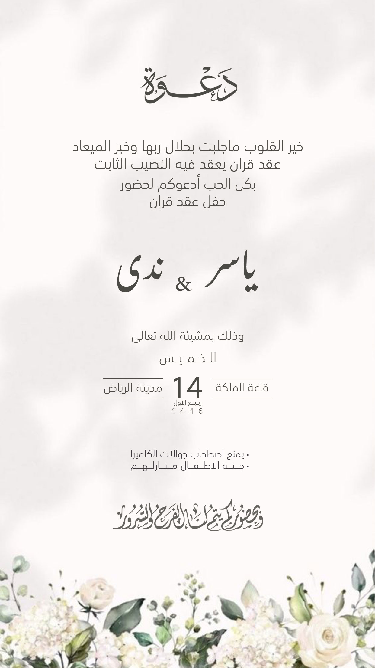 تصميم دعوات نسائية بعنوان دعوة عقد قران  نسائية 235